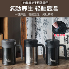内外純チタン保温カップ知能顕温男性大容量オフィスチタンカップ茶水分離泡茶カップ