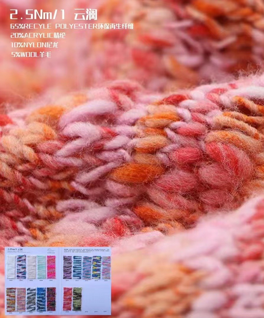 2.5NM/1云澜  幻彩冰岛 大肚冰岛  七彩冰岛 段染大肚纱 段染冰岛