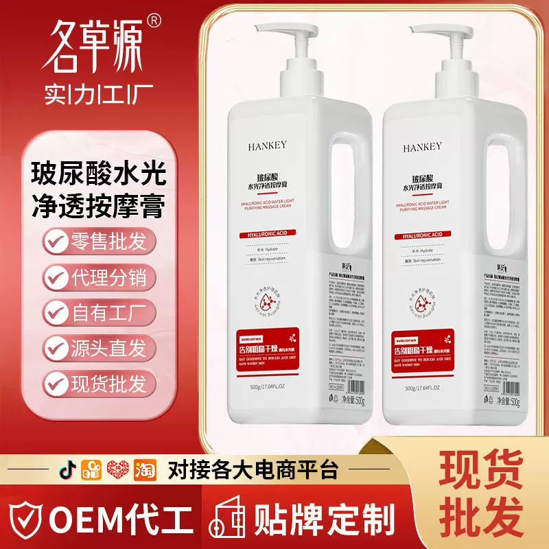 韩纪玻尿酸水光净透按摩膏500g保湿滋润深层清洁面部美容院按摩乳