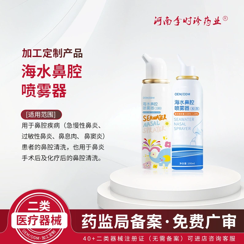Индивидуальный назальный распылитель с морской водой для взрослых и детей, уход за носом, промывание носа, физиологический назальный распылитель с морской водой