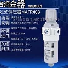 MAFR403-8A 10A 15A DN-5u三点组合 过滤调压器 台湾金器 MINDMAN