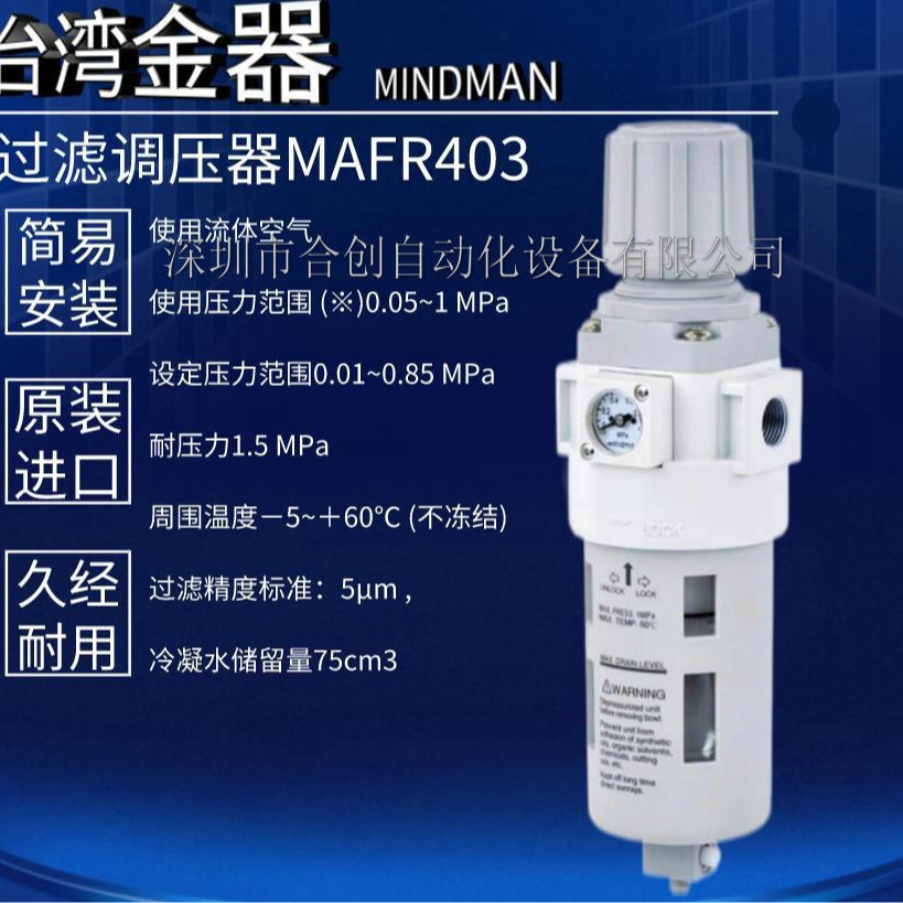 MAFR403-8A 10A 15A DN-5u三点组合 过滤调压器 台湾金器 MINDMAN