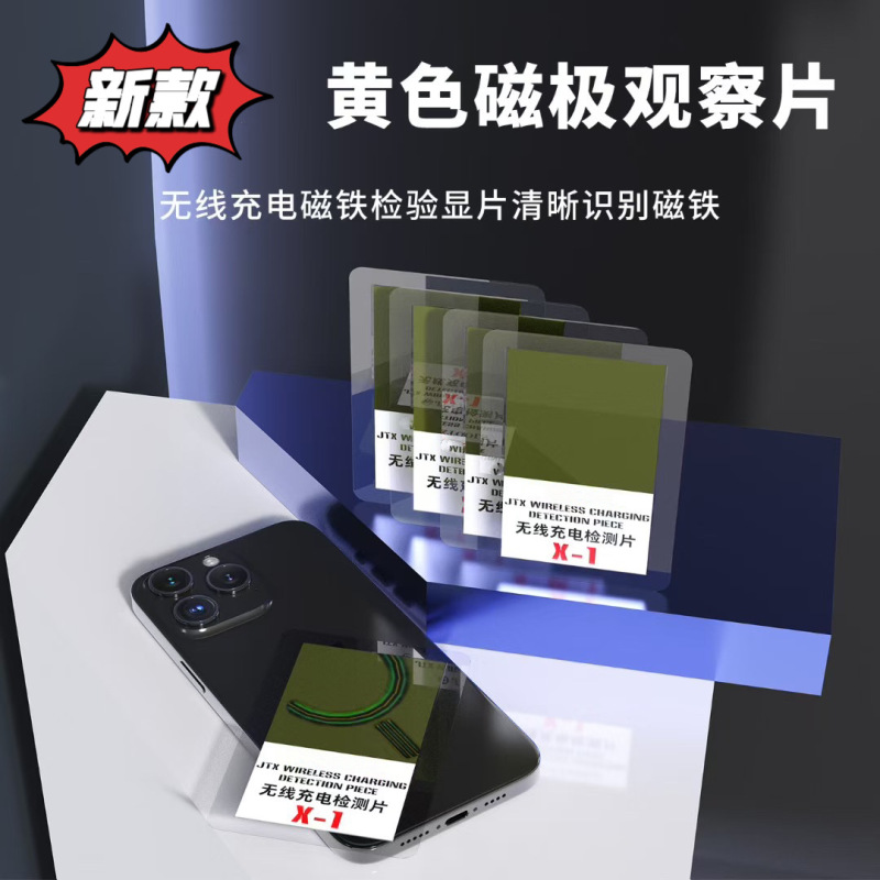 手机维修磁极观察片专用款看清手机后盖磁铁维修检测神器使用方便|undefined