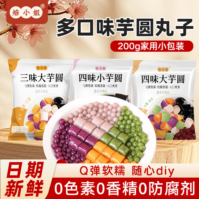 Miss Bei's Three-Color Taro Ball Mixed Pack, Semi-Finished Product for Milk Tea Shops and Home Use, 200g Multi-Flavor Topping Miss Bei's Three-Color Taro Ball Mixed Pack, Semi-Finished Product for Milk Tea Shops and Home Use, 200g Multi-Flavor Topping