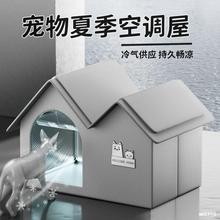猫咪空调屋宠物猫窝夏季降温防暑冰房小型犬睡觉狗窝四季通用