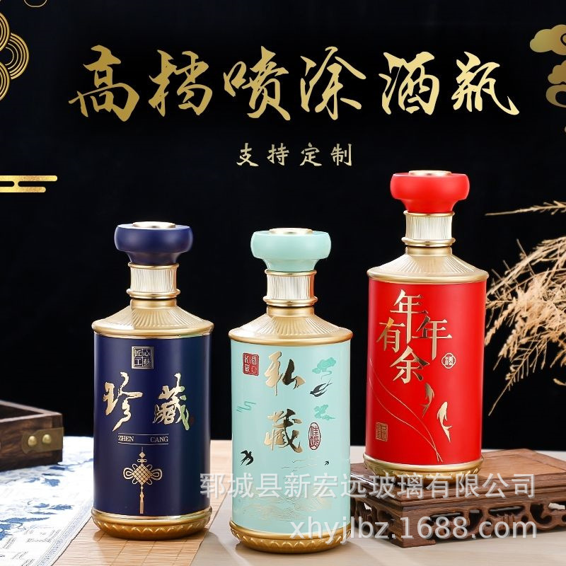 喷涂烤花玻璃白酒瓶一斤装空酒喜宴婚庆喜酒瓶500ml自酿酒分装瓶