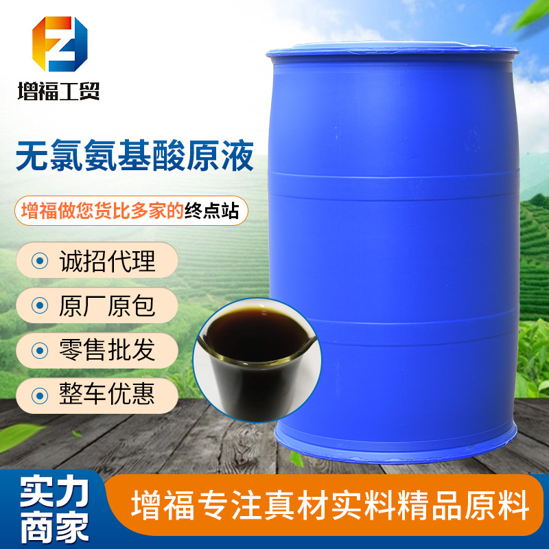 氨基酸原液氮磷钾氨基酸水溶肥原料农用水产液体肥氨基酸营养液