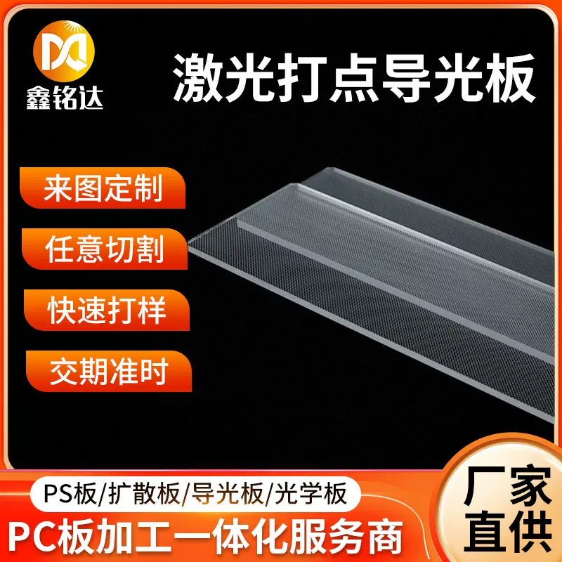 LED亚克力板透明高亮长条导光板激光打点面板灯亚克力发光板定 做