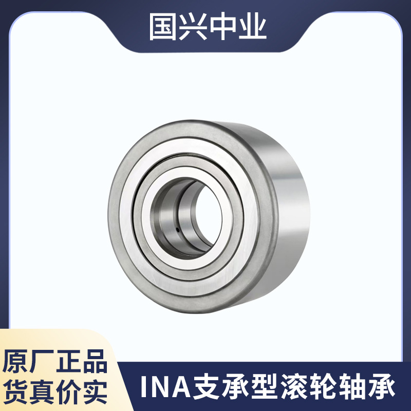 INA支承型滚轮轴承 NNTR65X160X75-2ZL NNTR60X150X75-2ZL