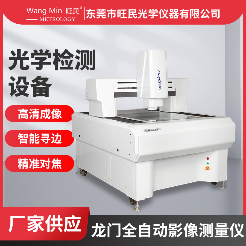 自动影像测量仪智能取边支持CAD比对线性尺寸2次元测量坐标测量机