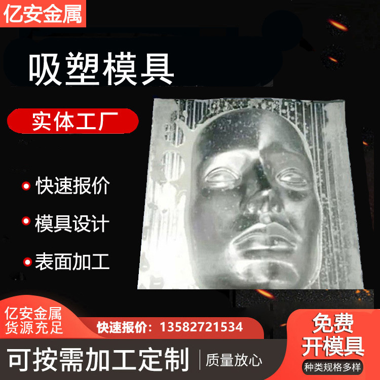 吸塑模具加工厚片吸塑成型模具大型吸塑包装壳设计铸造铝模具厂家