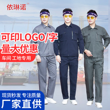 春秋工作服套装长袖涤棉工厂车间劳保服男电焊服厂服机电工装批发