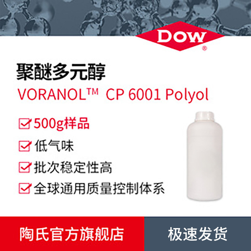 小包装 高回弹聚醚多元醇6001海绵白料 高回弹聚氨酯EO封端聚醚