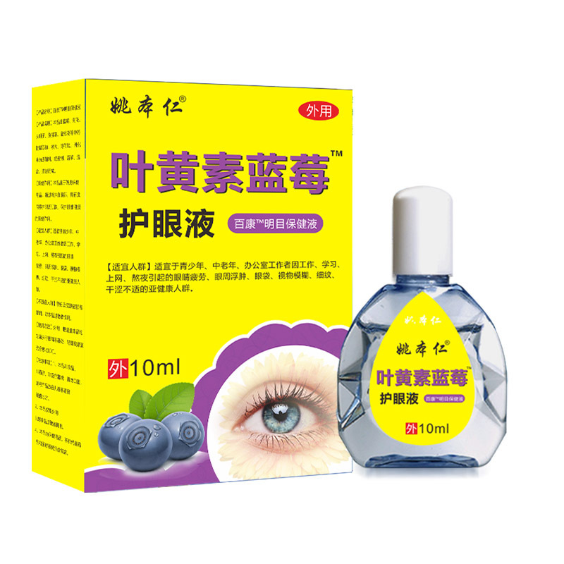 Yao benren eye care solution