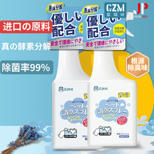 Factory direct pet deodorant dog cat indoor cat litter cat urine to urine odor biological enzyme decomposition spray