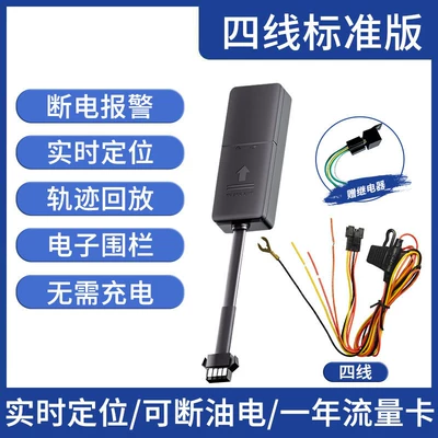 Tracker Vehicle Anti-Lost – Auto Color Change Film - standard-four-line-modelinstant-positioningvoltage-displaytrack-playbackintegrated-batterycut-off-fuelelectricityone-year-sim-card-included-no-activation-fee-default-item