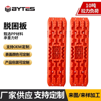 Traction Board (Long) for Car Off-Road Use in Mud and Snow, Outdoor Self-Rescue, Manufacturer Wholesale, Polypropylene Off-Road Self-Rescue