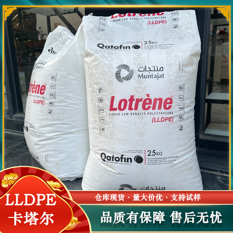 LLDPE卡塔尔石化Q1018H Q1018N Q1018M挤出级吹塑级薄膜级高韧性