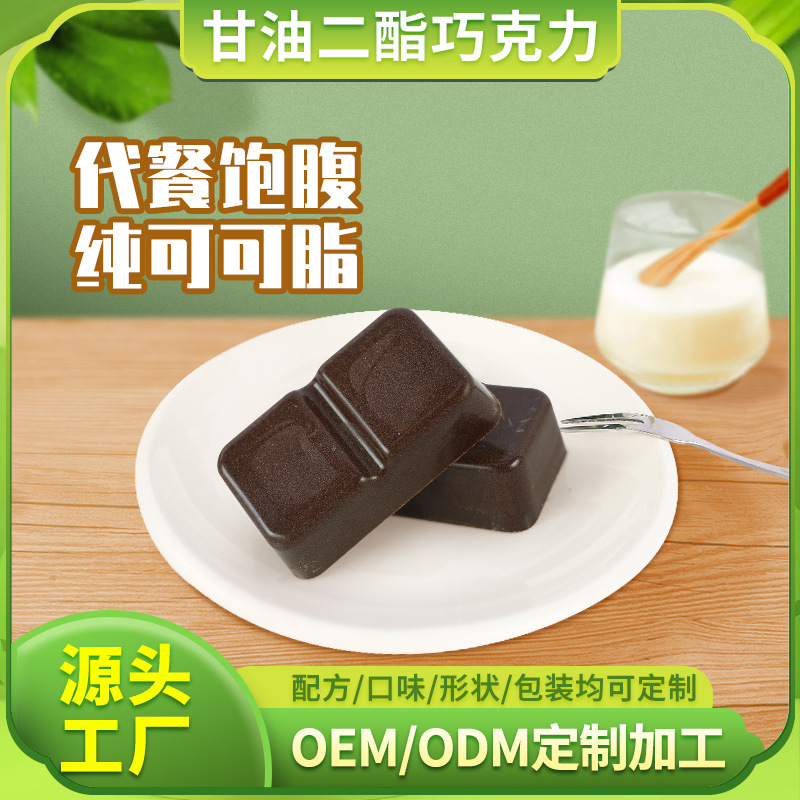 代餐巧克力甘油二酯油粉高饱腹益生元营养生酮零食可可脂黑巧克力