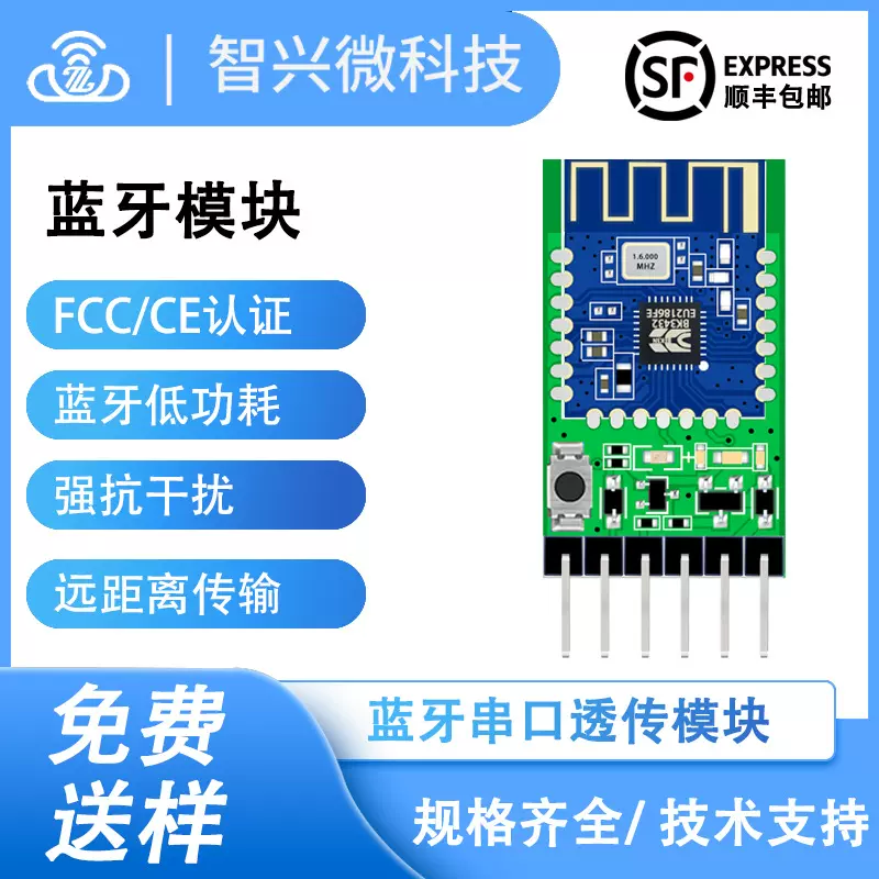 蓝牙模块 串口透传模块 BLE低功耗高速率数据无线透传通信模组