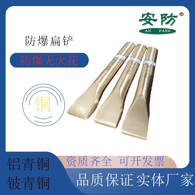防爆扁铲 铜合金铜条 无火花铜块 防爆工具 钉子 零件 配套铝青铜