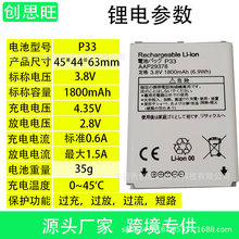 适用于松下P33 AAP29378手机电池批发内置工厂配件3C数码适用