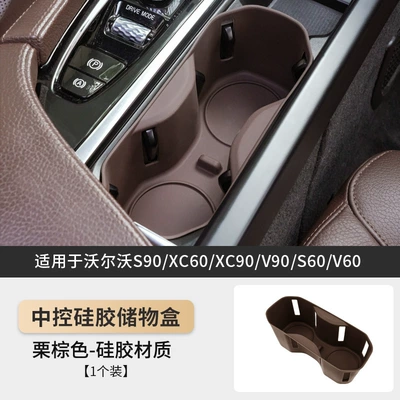 Suitable for Volvo S90XC60V60XC90S60 Central Control Water Cup Slot Storage Box Silicone Pad Car Supplies Modification (Other Automotive Interior Supplies) - volvo-water-cup-slot-silicone-pad-chestnut-brown-with-wireless-charging-version