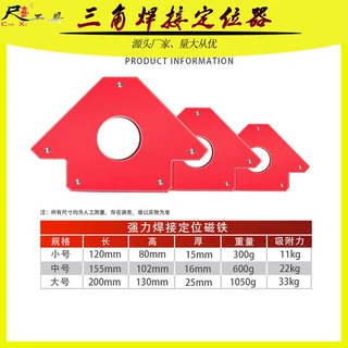 三角形磁性箭头焊接定位器，焊接辅助工具，磁性焊接支撑夹具