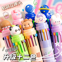 十色圆珠笔可爱创意多色合一颜色笔做笔记按压式小学生用彩色