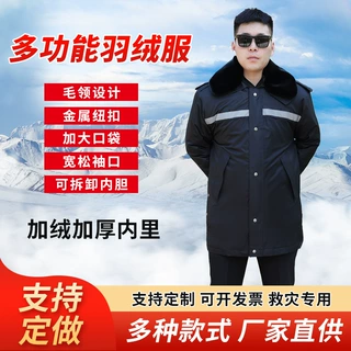 羽绒款棉服户外执勤劳保多功能服工装保安服长袖中长款加厚款防寒