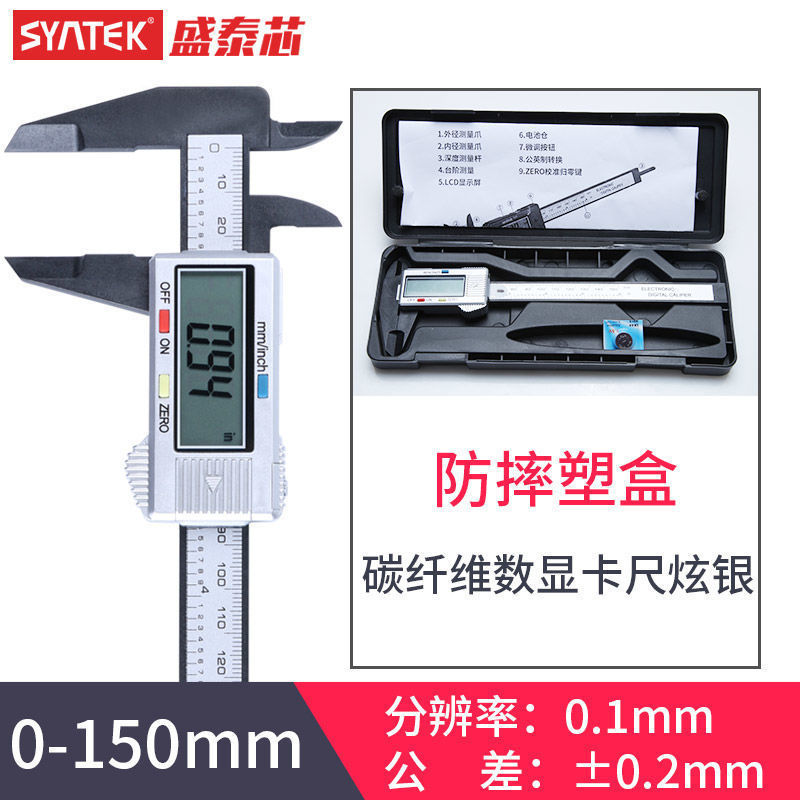 Syntek電子デジタル表示高精度プラスチックノギス0-150mm文游ジュエリー測定小型家庭用|undefined