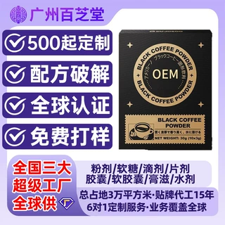 亚马逊跨境阿拉比卡速溶咖啡粉运动健身黑咖啡条装定制oem代加工
