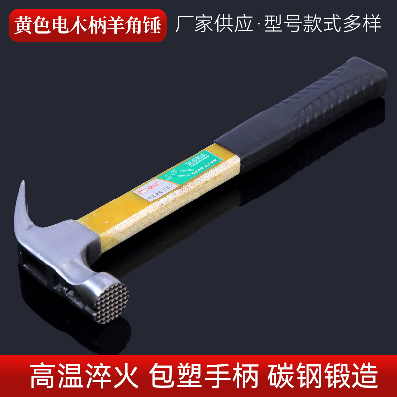 货源供应黄色电木柄羊角锤直角方顶锤子多用途起钉电木柄羊角锤