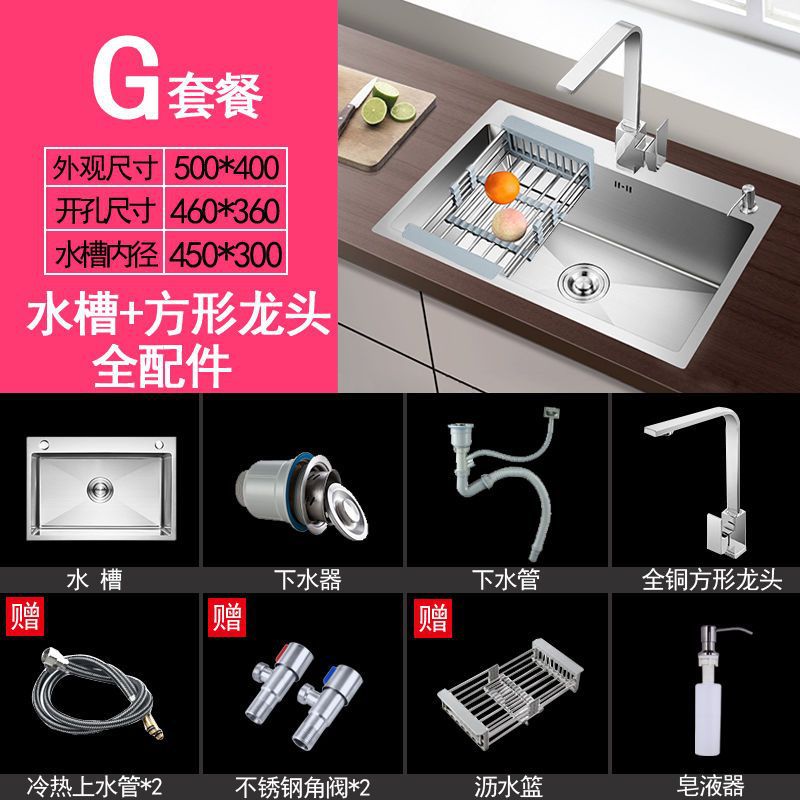 手工加厚单槽50_40_套餐G【水槽配全铜方龙头+全配件】