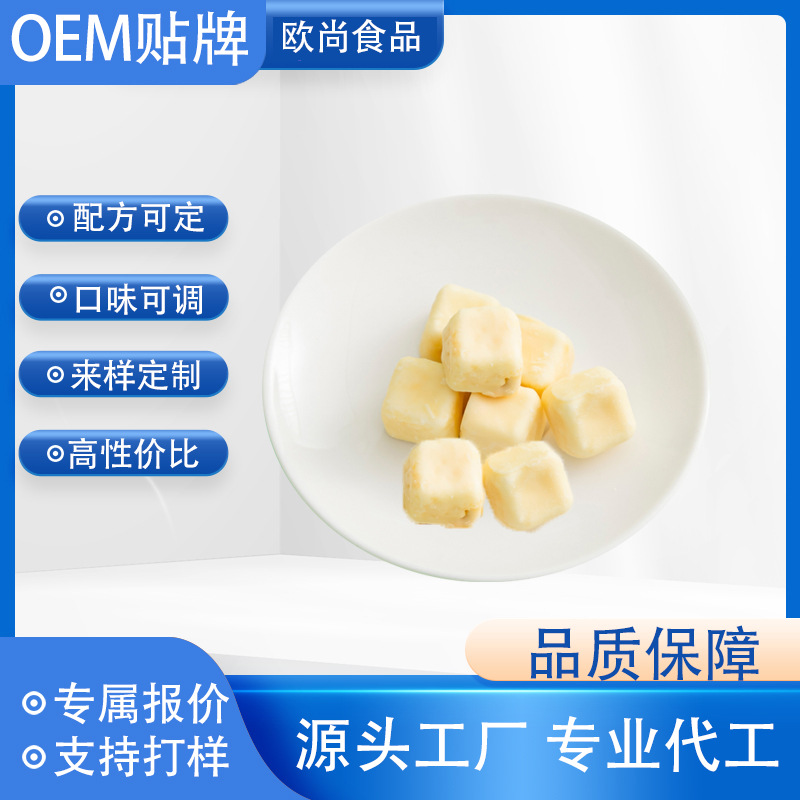 休閑食品OEM貼牌代工兒童零食凍幹酸奶塊黃桃藍莓草莓酸奶塊塗層