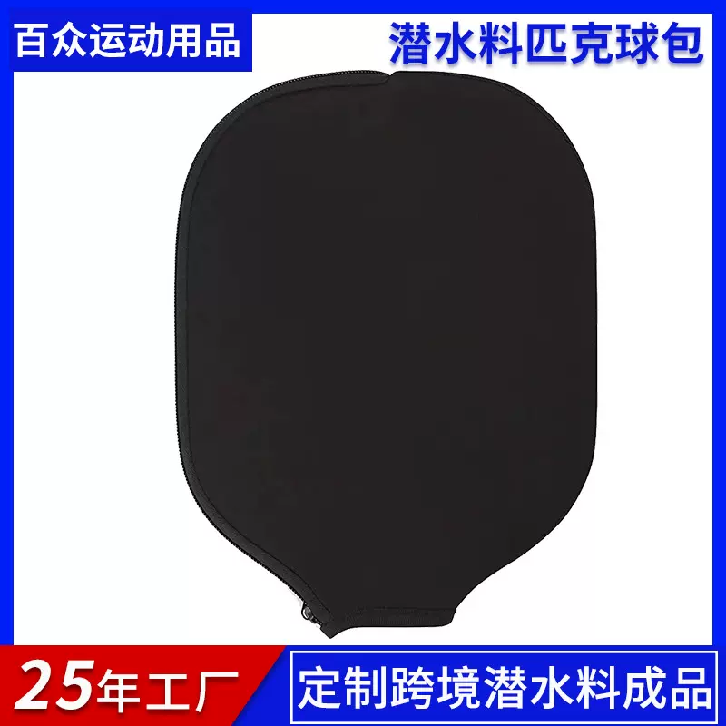 跨境Neoprene匹克球拍包便携潜水料兵兵球拍包沙滩网球保护套定制