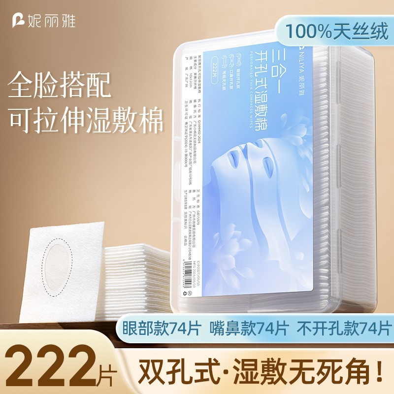ニヤ三合一湿布綿片の穴を開けて化粧を落とします。|undefined