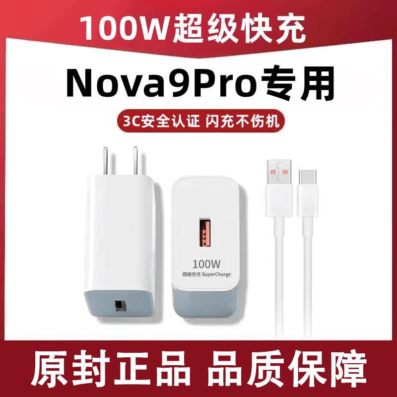 Suitable for Huawei Honor Nova9Pro Charger Original 100W Charging Cable Super Fast Charging Flash Charging Head Data Cable