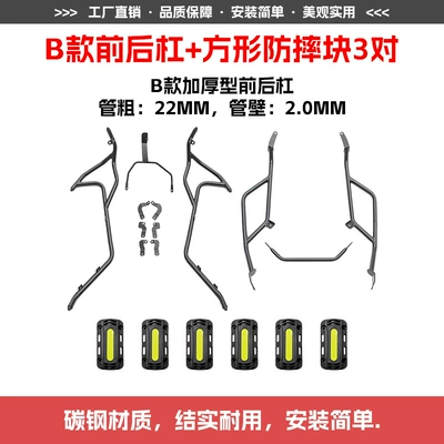 Motorcycle bumper | Bar Full Surround Front and - type-b-front-and-rear-bumpers-3-pairs-of-square-anti-fall-blocks