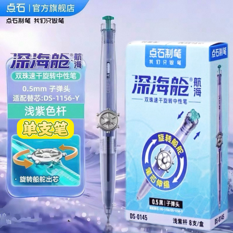 点石深海舱航海双珠中性笔旋转出芯0145黑双珠速干中性笔刷题笔|undefined