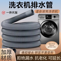 洗濯機排水管全自動ドラム洗濯機排水管増粘延長管食器洗い機排水管卸売