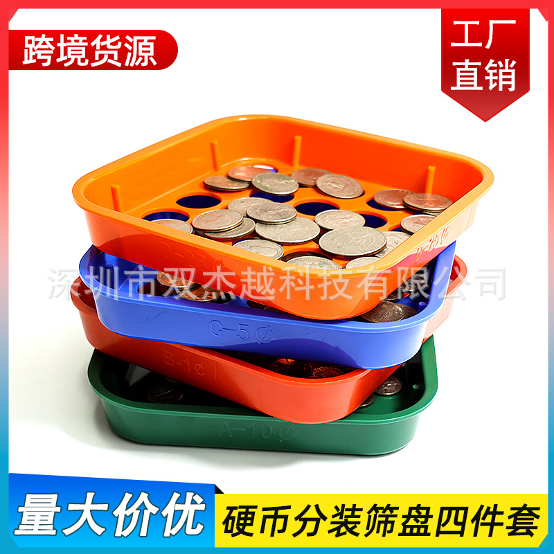 跨境货源美元硬币筛盘漏斗包装硬币分类ABS材质银行超市酒店专用
