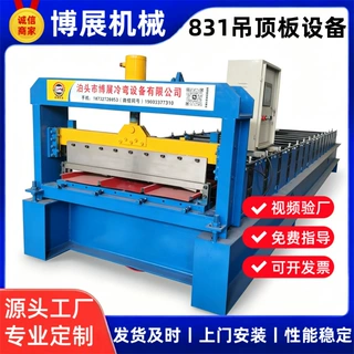831吊顶板设备打包箱顶梁成型机集装箱屋顶用板压瓦机金属成型机