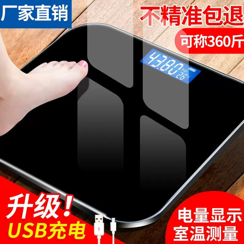 体重秤可充电电子秤精准高精度人体秤家用称减肥专用可爱一件代发