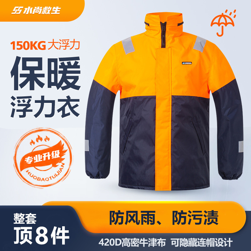 冬季船用保暖救生衣成人工作大浮力海上钓鱼防风雨保温户外冲锋衣