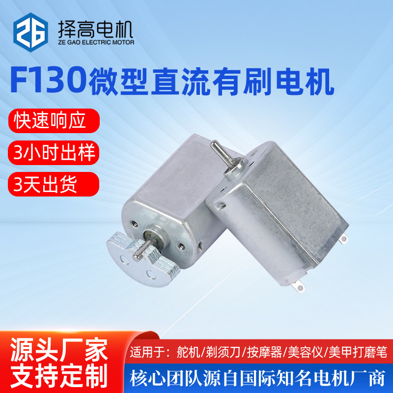 F130 Micro Motor Shaver Massager Curling Iron Small Motor High-Speed Air Pump Steering Motor Customization F130 Micro Motor Shaver Massager Curling Iron Small Motor High-Speed Air Pump Steering Motor Customization