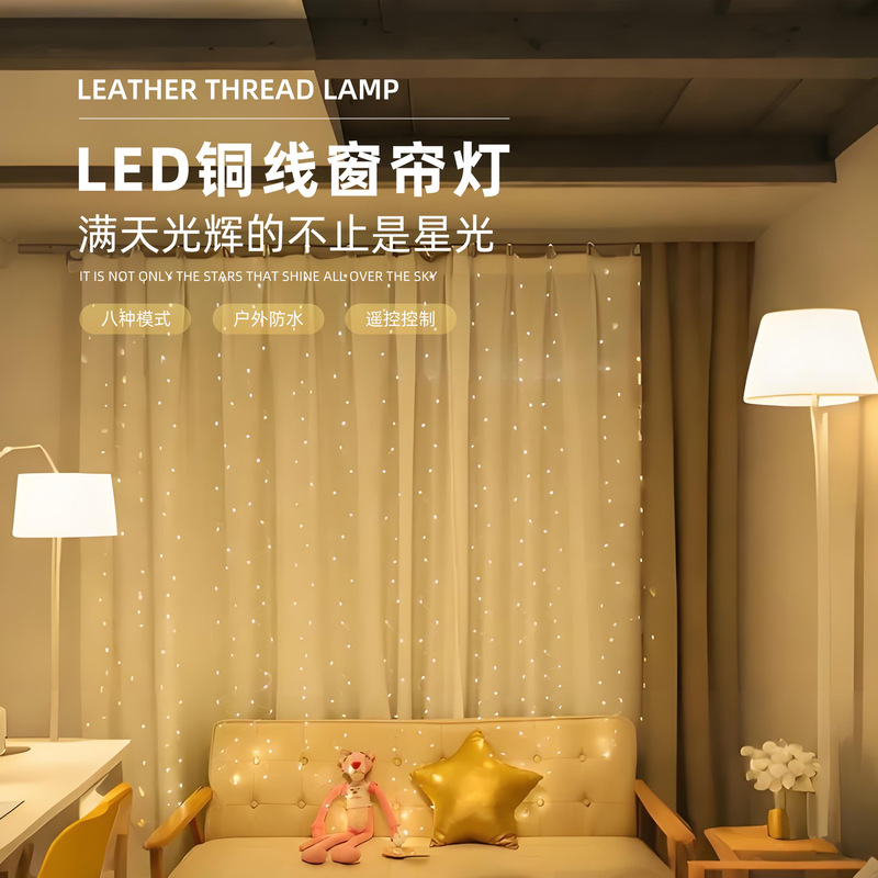 跨境直供3*3窗帘灯串usb遥控铜线窗帘彩灯串卧室LED皮线窗帘灯串|undefined