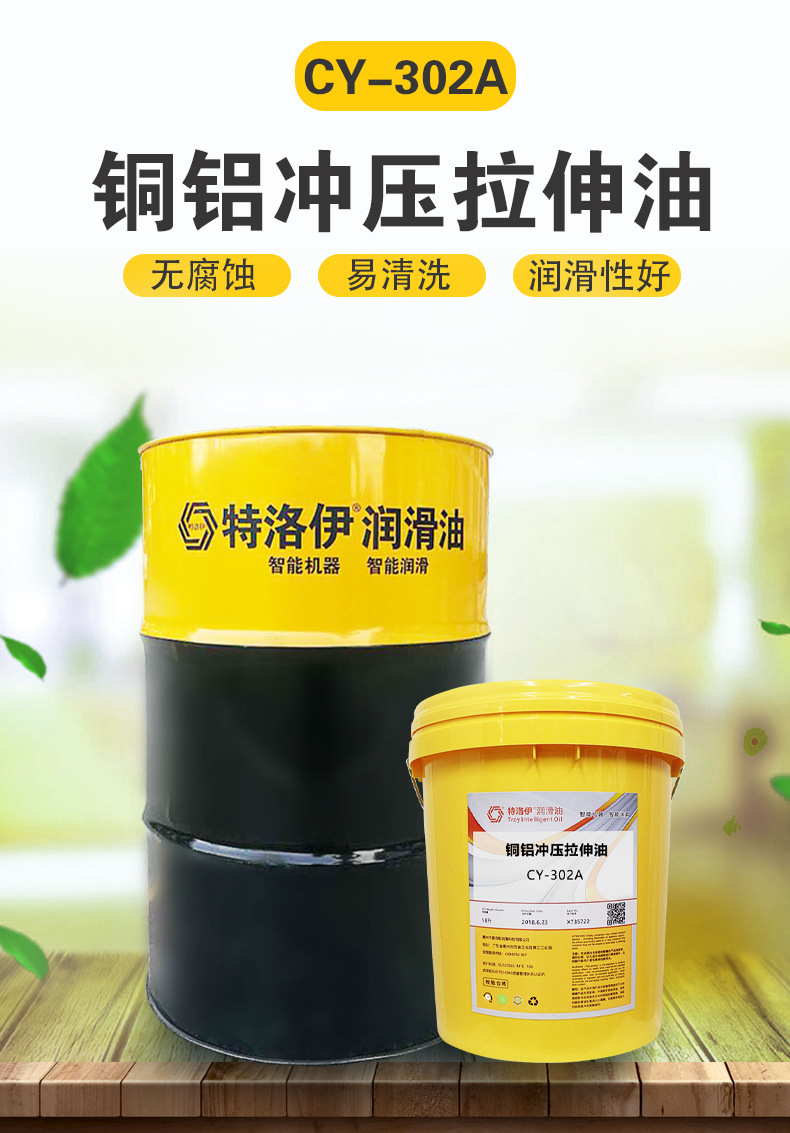 铜铝冲压拉伸油