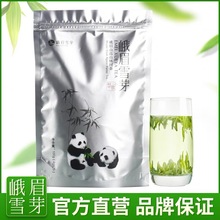 2025新茶上市四川峨眉山雀舌绿茶峨眉雪芽慧欣100g简装毛尖独芽
