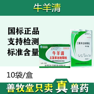 Anthelmintic chlorobenzene grain Cow and sheep liver flake worm Blood-sucking insects Sheep wholesale Manufactor Direct selling